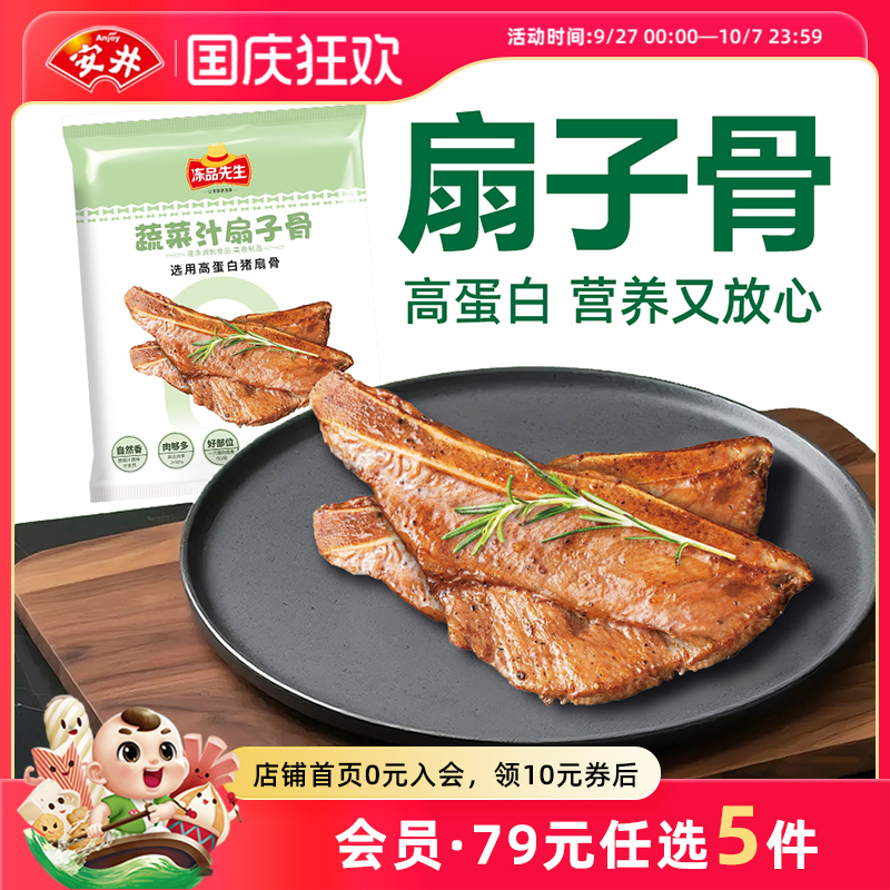 【89元选5件】安井 260g蔬菜汁扇子骨猪肉烧烤空气炸锅半成品食材