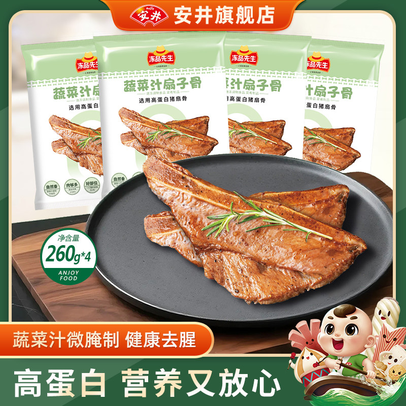 安井冻品先生 扇子骨猪肉排骨烧烤空气炸锅半成品腌制食材预制菜
