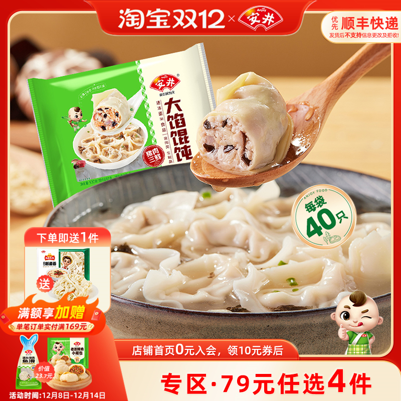 安井猪肉三鲜500g大馅馄饨