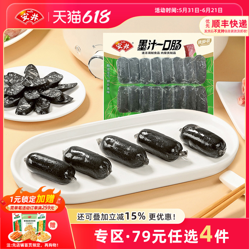 【79元选4件】安井 墨汁一口肠160g小香肠麻辣烫香锅火锅丸子食材