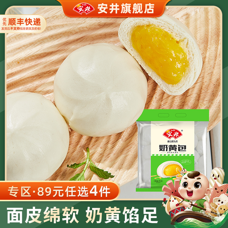 安井早餐速冻面点奶黄包1kg