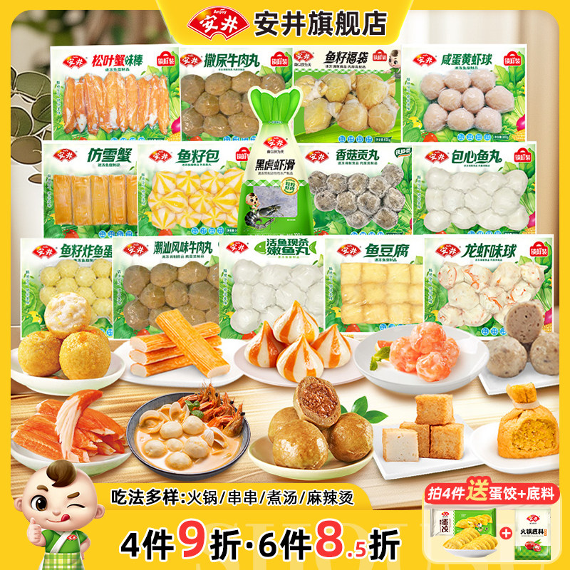安井速冻火锅丸子锁鲜装撒尿牛肉丸鱼豆腐鱼籽包虾滑毛肚食材任选
