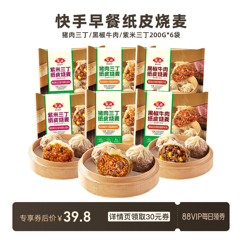 【88vip】安井 纸皮烧麦200g*6袋营养早餐半成品速食黑椒牛肉猪肉