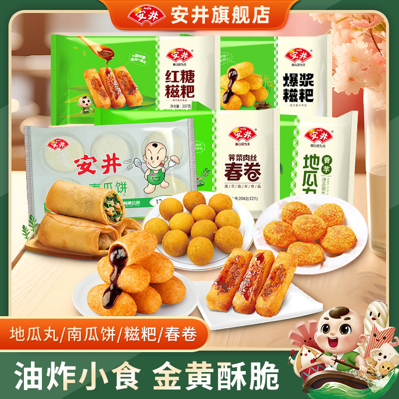 安井油炸小零食香芋地瓜丸豆沙南瓜饼荠菜春卷红糖糍粑冷冻半成品
