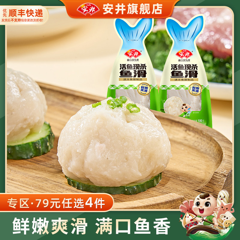 【79元选4件】安井 新品鱼滑100g*2袋鲜嫩爽滑煮汤火锅食材半成品图片