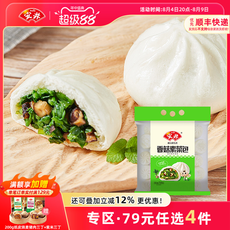 【79元选4件】安井 香菇素菜包720g家庭早餐包子24个面食半成品