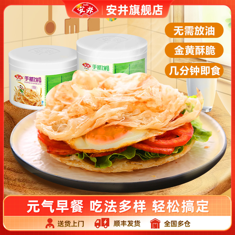 安井 4.5斤手抓饼原味25片家庭装冷冻面饼速食早餐煎饼手撕饼桶装