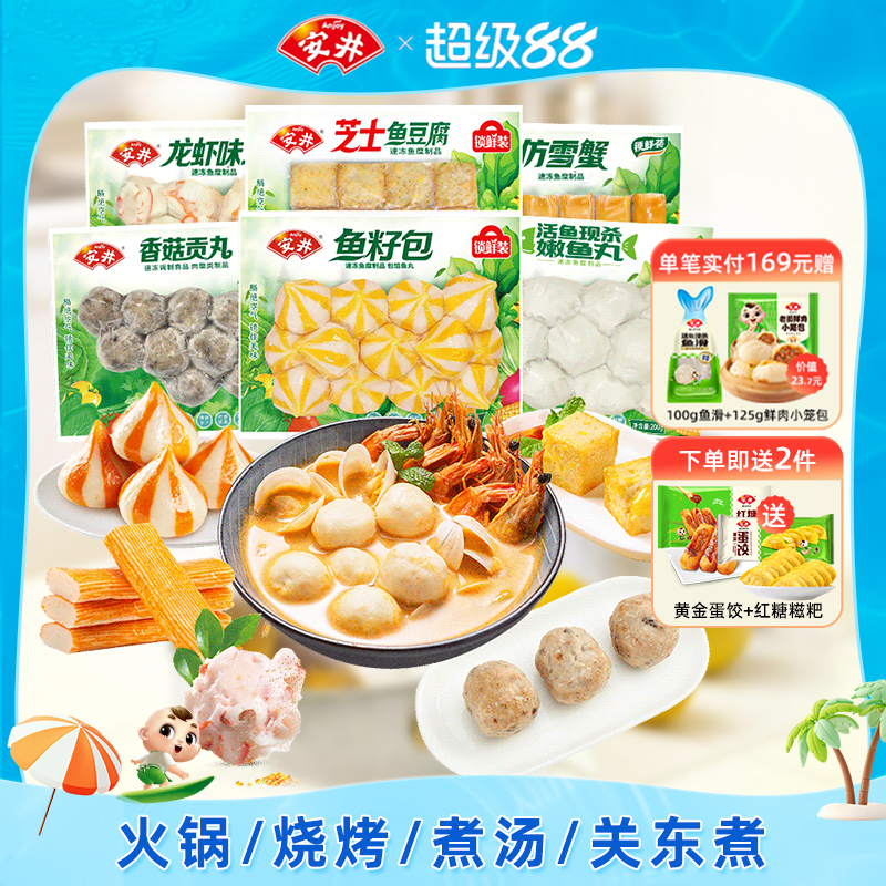 安井火锅丸子食材鱼籽包贡丸