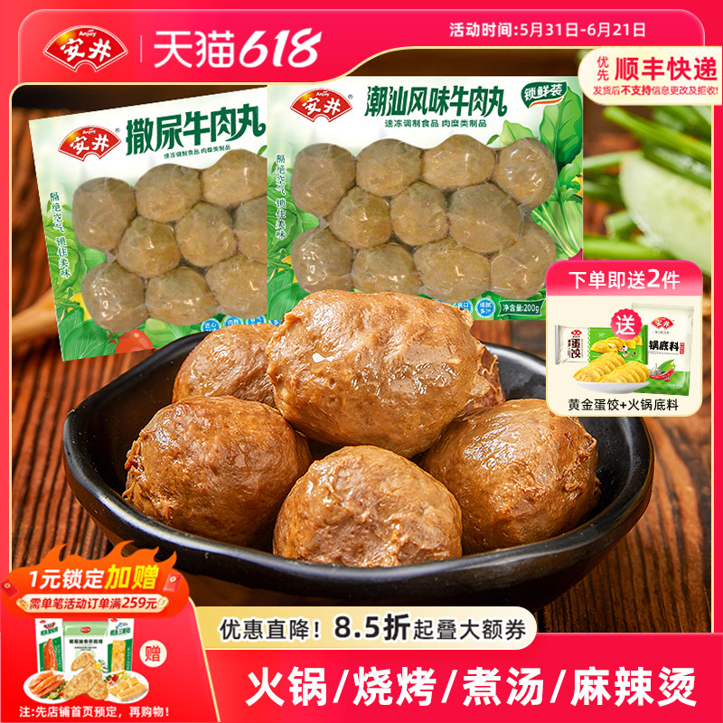 安井 撒尿牛肉丸3袋潮汕风味牛肉丸速冻火锅食材丸子关东煮麻辣烫