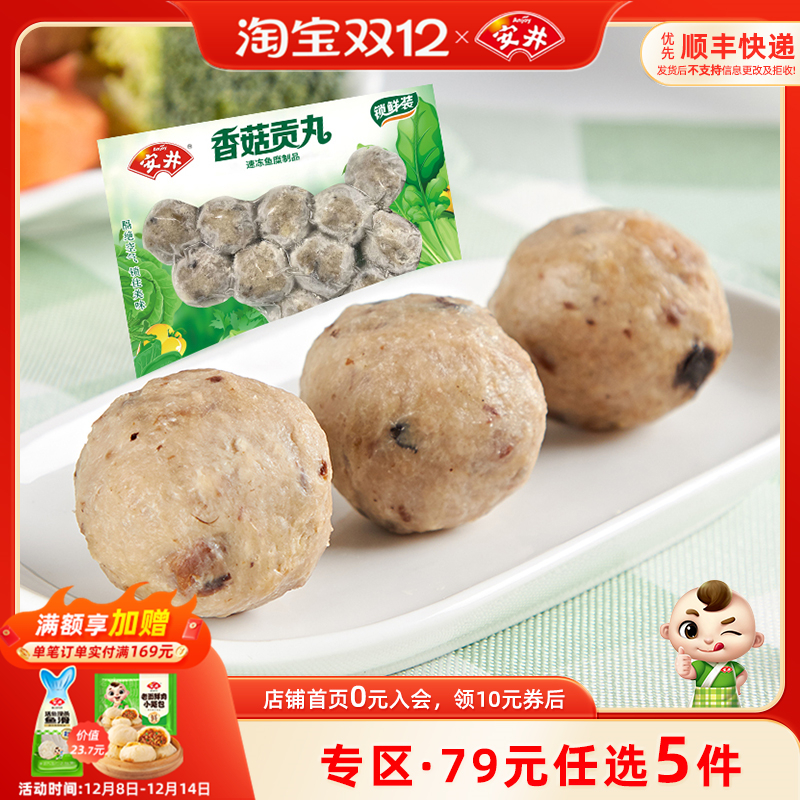 安井150G香菇贡丸速冻火锅