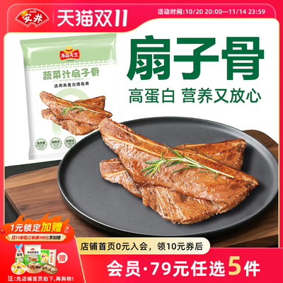 【89元选5件】安井 260g蔬菜汁扇子骨猪肉烧烤空气炸锅半成品食材