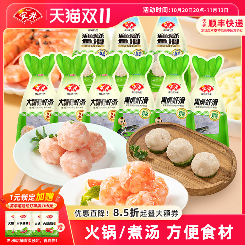 安井大颗粒虾滑*3+黑虎虾滑*3+鱼滑*3煮汤火锅食材冷冻速食半成品
