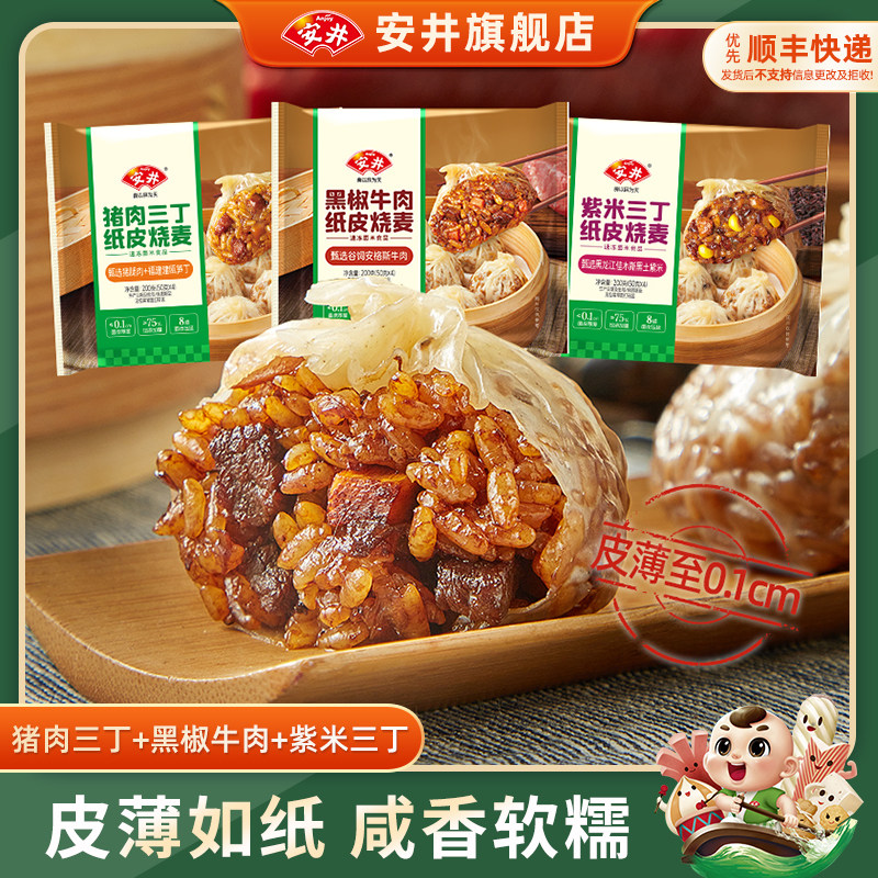 安井 黑椒牛肉纸皮糯米烧麦营养早餐半成品速食猪肉紫米三丁烧卖