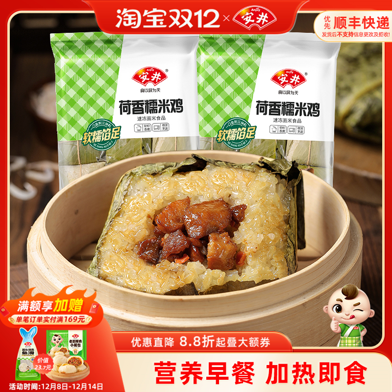 安井荷香糯米鸡930g*2袋共12只广式早茶营养早餐速食半成品荷叶鸡