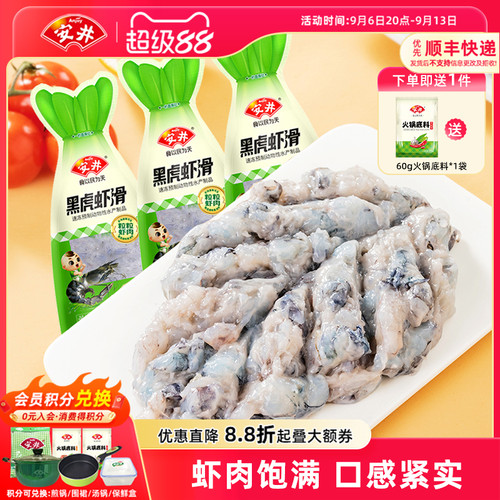 安井 黑虎虾滑100g*3袋煮汤火锅食材半成品大颗粒冷冻虾肉饱满Q弹