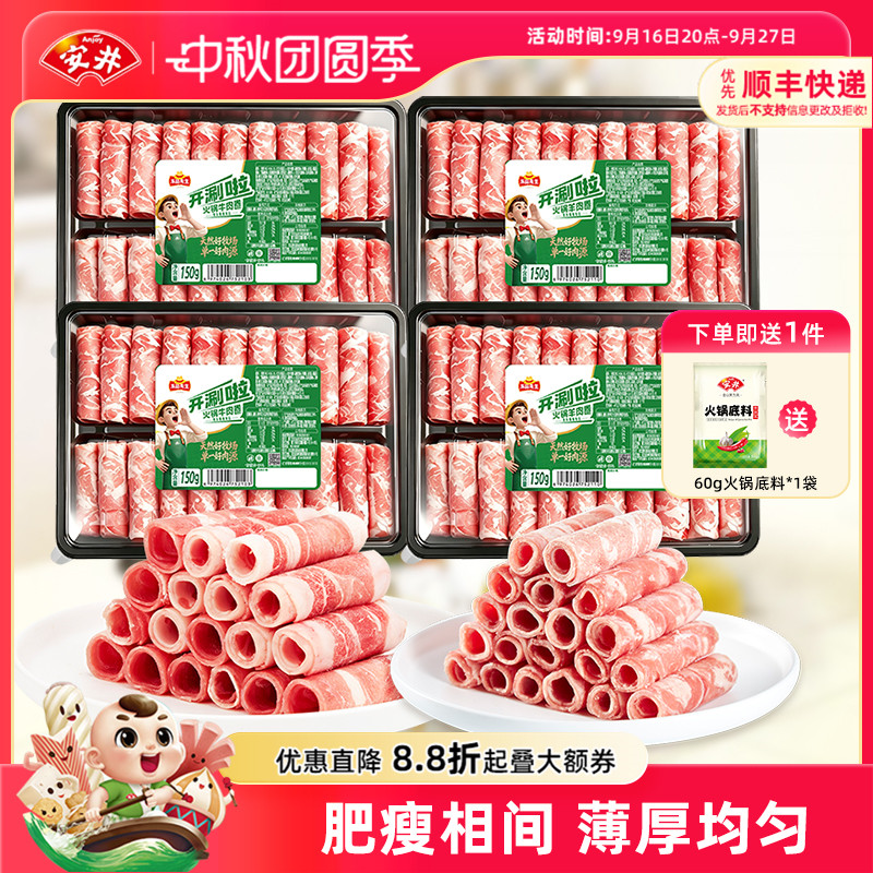 安井牛羊肉卷150g*4盒