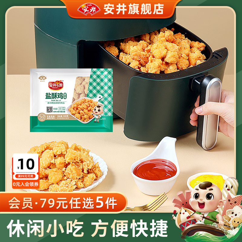 【89元选5件】安井 藤椒原味鸡米花500g盐酥鸡空气炸锅油炸半成品