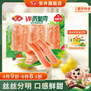 安井手撕V型仿蟹肉240g锁鲜装 火锅料理食材约12个关东煮麻辣烫