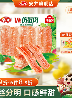 安井手撕V型仿蟹肉240g锁鲜装 火锅料理食材约12个关东煮麻辣烫