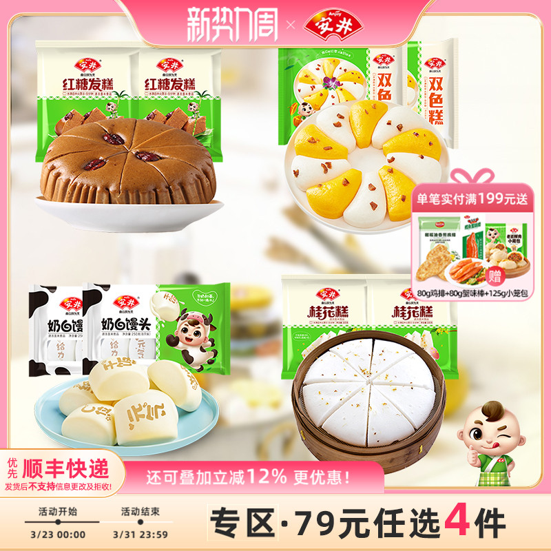 【79元选4件】安井 奶白馒头桂花糕红糖发糕双色糕家庭早餐速食