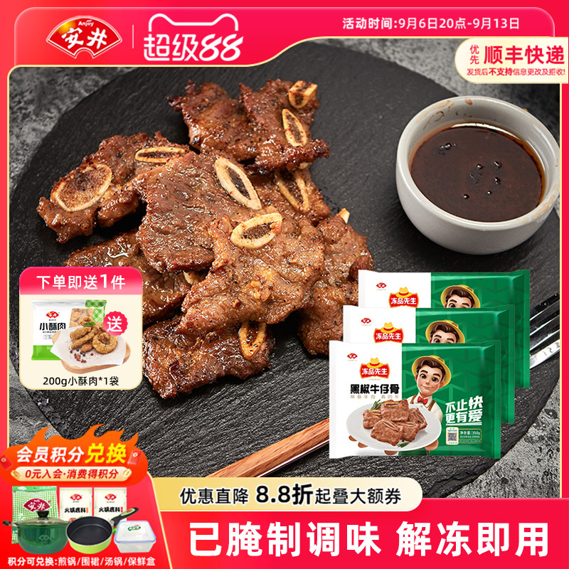 安井整切牛仔骨已腌制小牛排图片