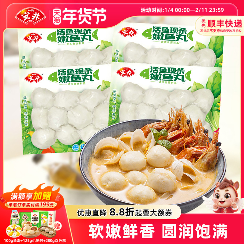 安井 嫩鱼丸200g*4袋速冻丸子火锅食材煮汤泡面麻辣烫,水产肉类/新鲜蔬果/熟食,鱼丸/鱼滑,淘宝优惠券,粉丝福利购,淘宝优惠卷