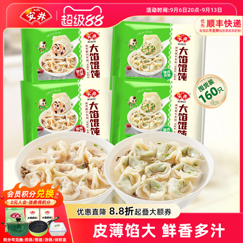安井大馅馄饨猪肉荠菜三鲜4袋图片