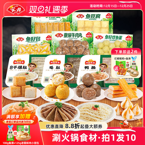 安井火锅食材丸子毛肚8件套