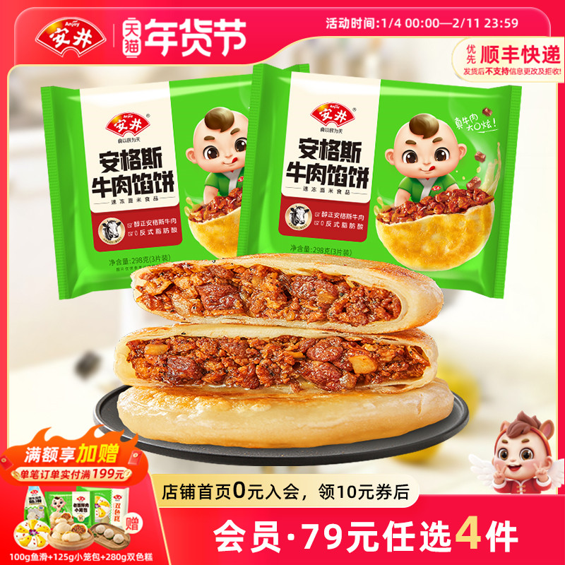 安井新品营养早餐安格斯牛肉酥皮馅饼298g*2袋速食半成品家庭早饭,粮油调味/速食/干货/烘焙,馅饼/烧饼/锅盔,淘宝优惠券,粉丝福利购,淘宝优惠卷