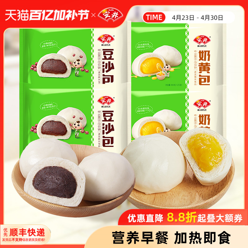 安井 360g豆沙包奶黄包4袋组合面点方便速食营养早餐红豆包小点心
