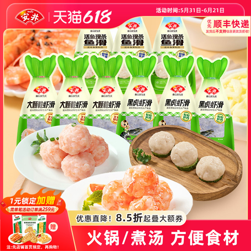 安井大颗粒虾滑*3+黑虎虾滑*3+鱼滑*3煮汤火锅食材冷冻速食半成品
