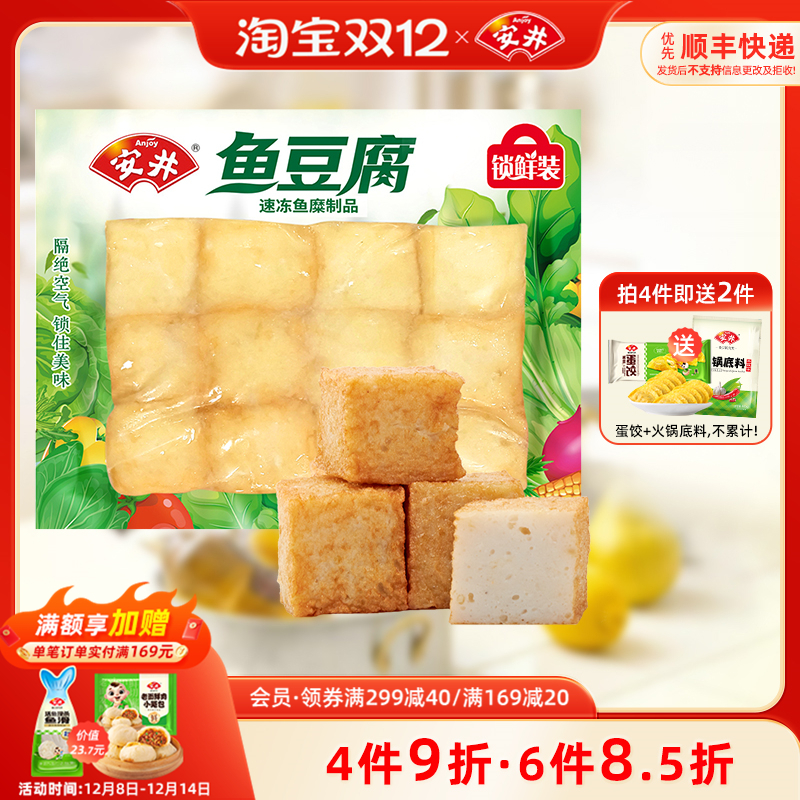 安井锁鲜装速冻麻辣烫关东煮