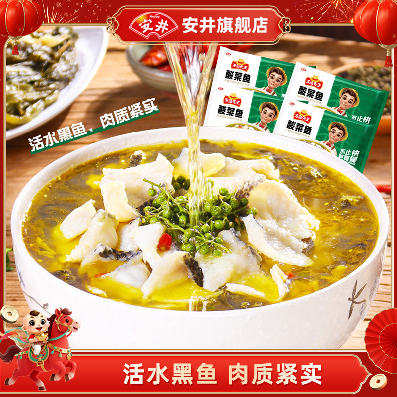安井冻品先生老坛酸菜鱼419g*4袋料包酸汤黑鱼片半成品水煮鱼美食