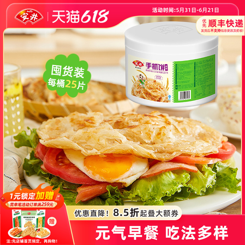 安井 手抓饼25片葱香味饼家庭装冷冻2.25KG早餐 原味咸香面饼桶装
