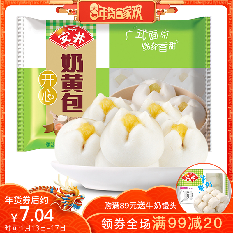 安井 奶黄包360g袋装早餐包子流沙包速食面点12只 点心 晚餐 夜宵