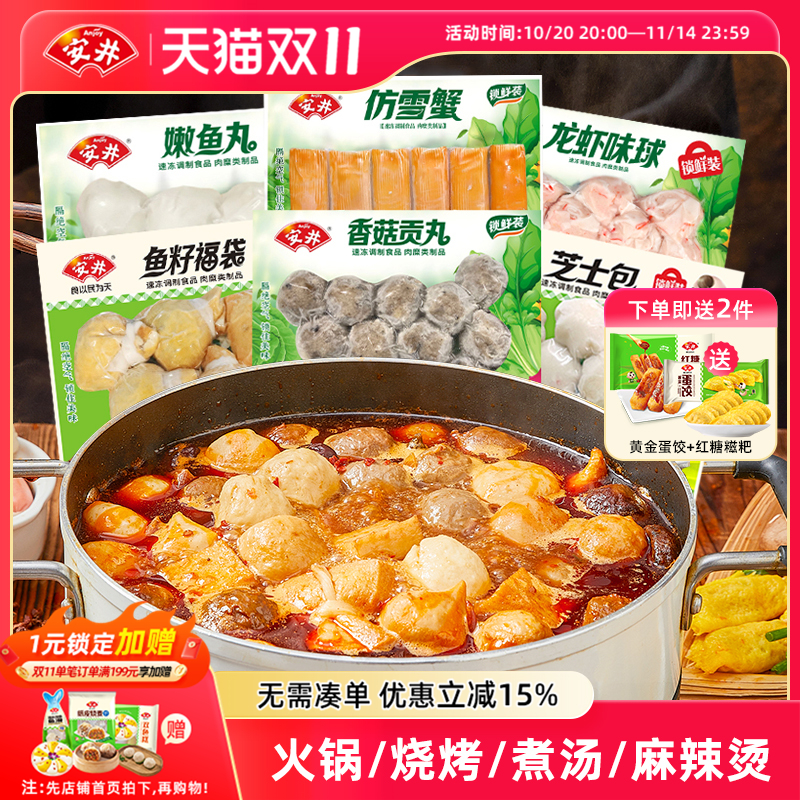 安井火锅食材鱼籽福袋芝士包