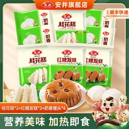 安井 早餐桂花糕*2+红糖发糕*2+奶香实心馒头*4方便速冻面点组合