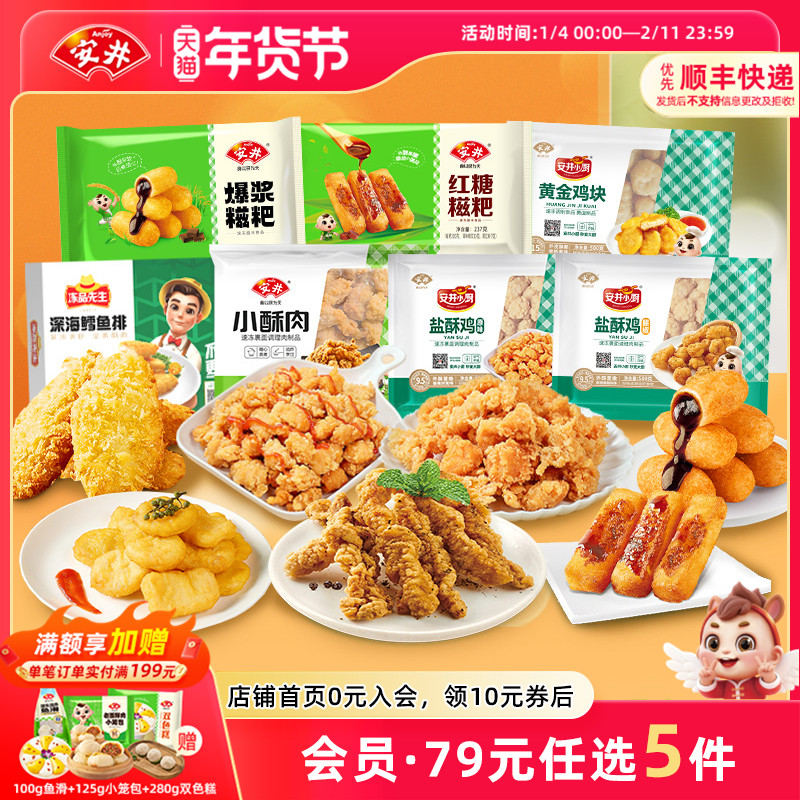 【89元选5件】安井 油炸半成品小酥肉鸡米花黄金鸡块小食空气炸锅,粮油调味/速食/干货/烘焙,炸鸡/烤鸡/鸡米花,淘宝优惠券,粉丝福利购,淘宝优惠卷