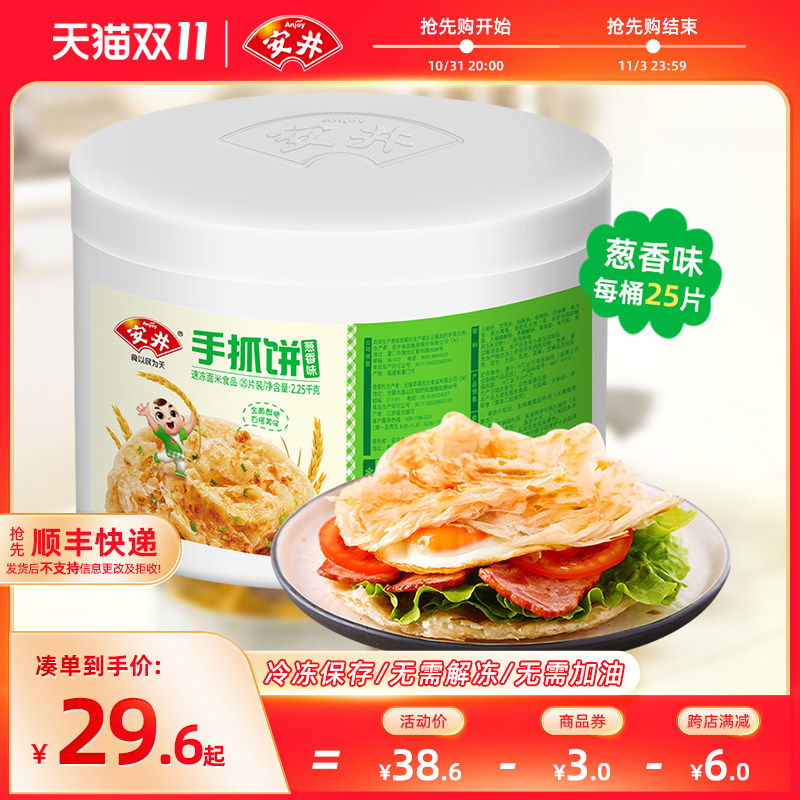安井 手抓饼25片葱香味饼家庭装冷冻2.25KG早餐 原味咸香面饼桶装使用感如何?