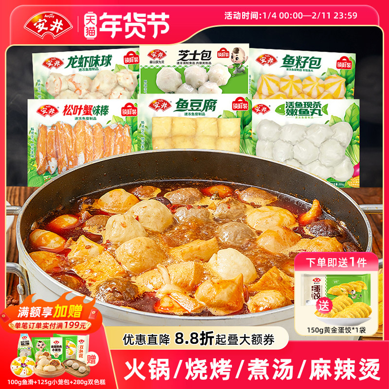 安井 芝士包鱼豆腐鱼籽包龙虾味球嫩鱼丸松叶蟹棒火锅食材丸子6包,水产肉类/新鲜蔬果/熟食,包装速食菜/预制菜,淘宝优惠券,粉丝福利购,淘宝优惠卷