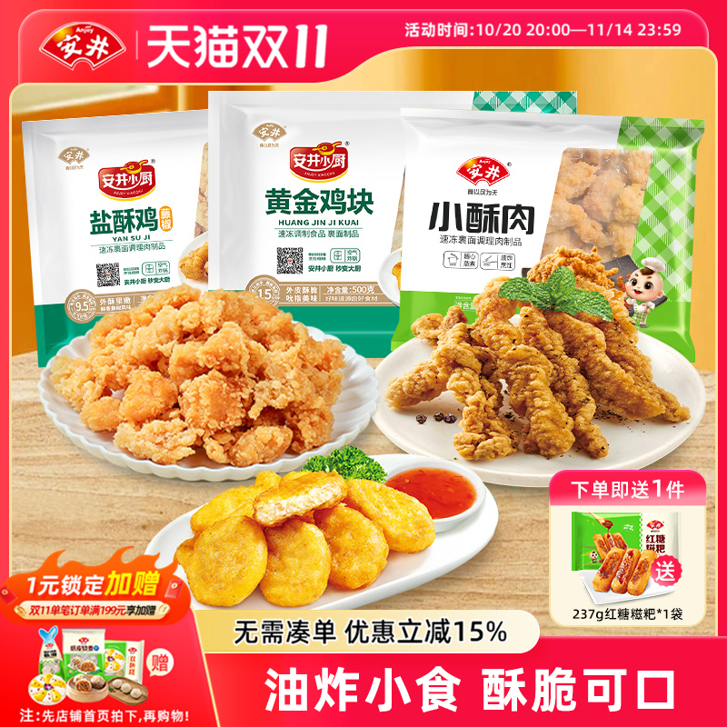 安井油炸美食椒鸡米花鸡块小酥肉