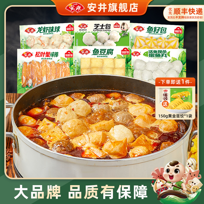 安井 芝士包鱼豆腐鱼籽包龙虾味球嫩鱼丸松叶蟹棒火锅食材丸子6包