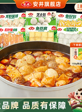 安井 芝士包鱼豆腐鱼籽包龙虾味球嫩鱼丸松叶蟹棒火锅食材丸子6包