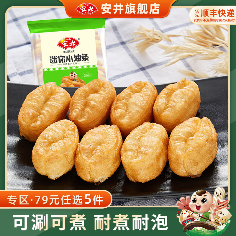 【79元选5件】安井 迷你小油条500g火锅麻辣烫食材无需油炸耐煮泡