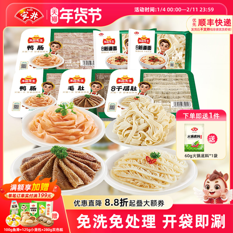 安井 冻品先生毛肚千层肚鸭肠牛羊肉卷涮火锅组合毛血旺食材配菜,水产肉类/新鲜蔬果/熟食,包装速食菜/预制菜,淘宝优惠券,粉丝福利购,淘宝优惠卷