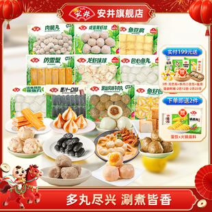 安井牛肉丸鱼豆腐鱼籽包咸蛋黄虾球肉脆包心鱼丸墨汁肠火锅丸10件