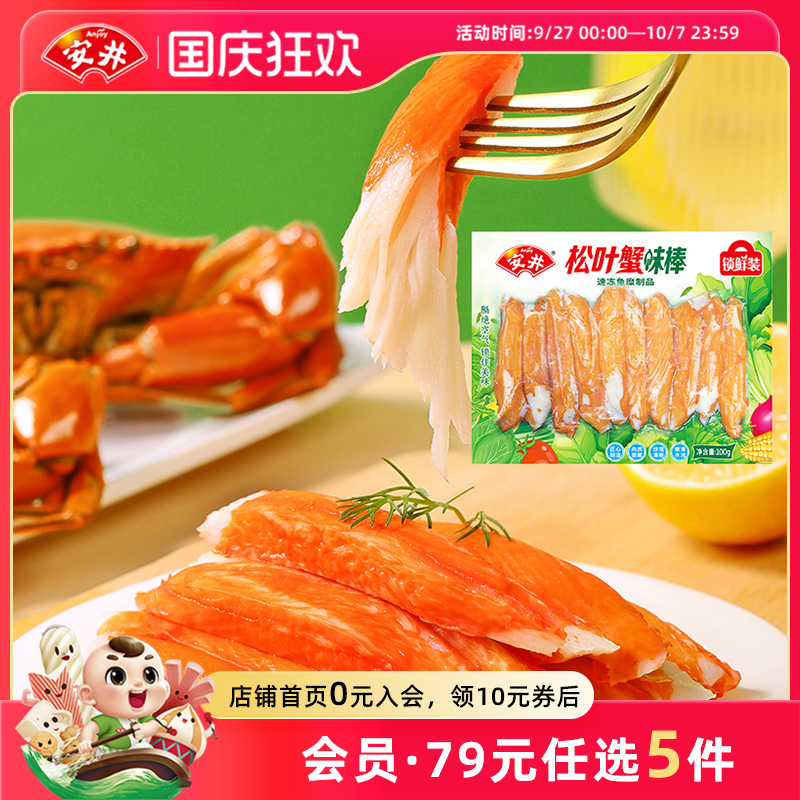 安井松叶蟹味棒100g鲜甜味美