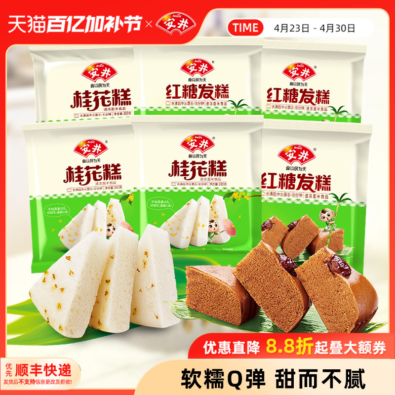 安井早餐糕点桂花糕*3袋+红糖发糕*3袋软糯Q弹松软半成品营养速食