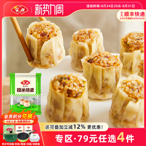 【79元选4件】安井1kg糯米烧麦约20只大烧卖传统早餐米饭加热速食