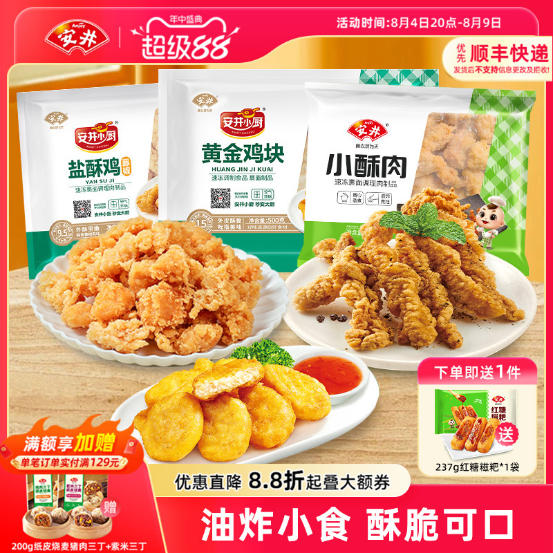 安井藤椒鸡米花黄金鸡块小酥肉原味盐酥鸡油炸小食半成品组合零食